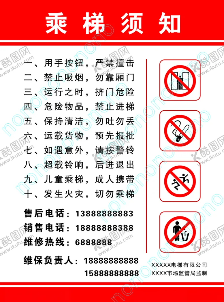 编号：93109303281950152472【酷图网】源文件下载-电梯乘梯须知电梯乘梯注意事项