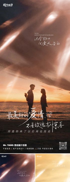 520情人节海报