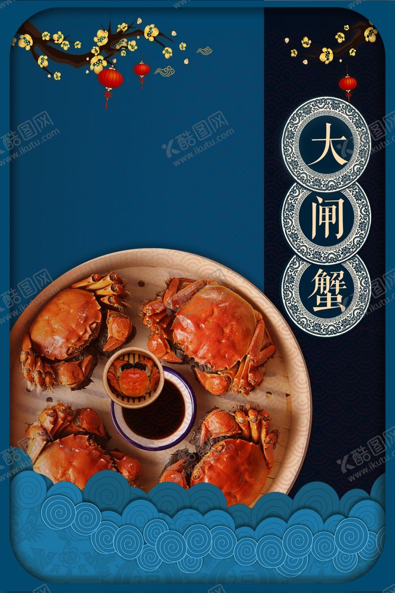 编号：86975009212132555302【酷图网】源文件下载-大闸蟹