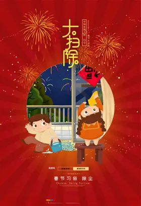春节日小年广告卡通
