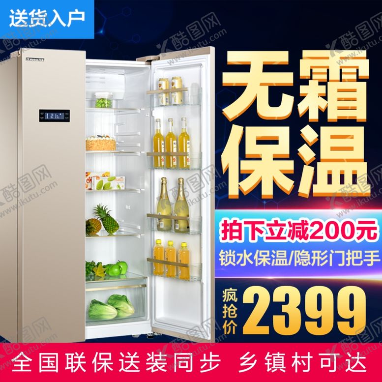 编号：83183903010110125419【酷图网】源文件下载-冰箱主图