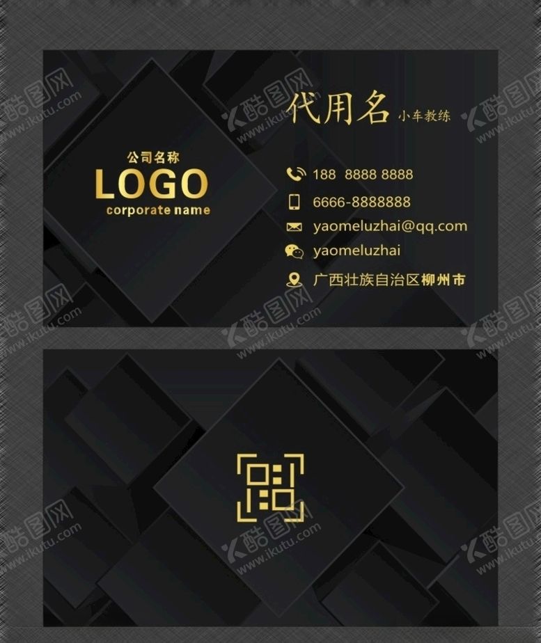 编号：49200607020506421213【酷图网】源文件下载-黑色名片