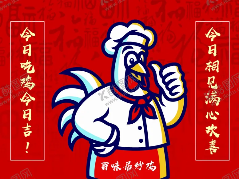 编号：28007512110516028555【酷图网】源文件下载-今日吃鸡