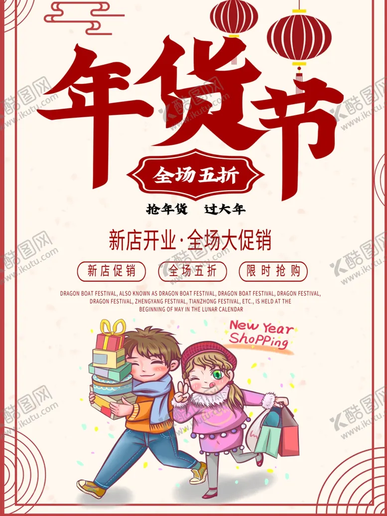 编号：97986704151243122631【酷图网】源文件下载-手绘年货节海报