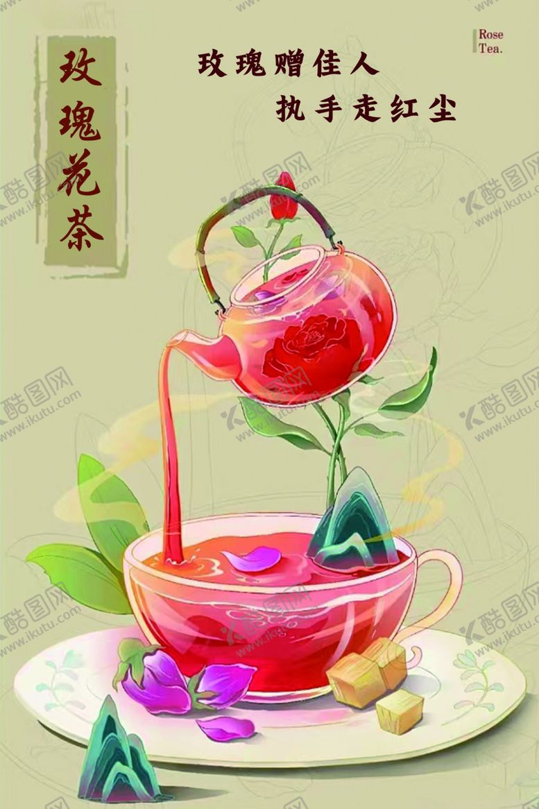 编号：84477802230533075578【酷图网】源文件下载-玫瑰花茶