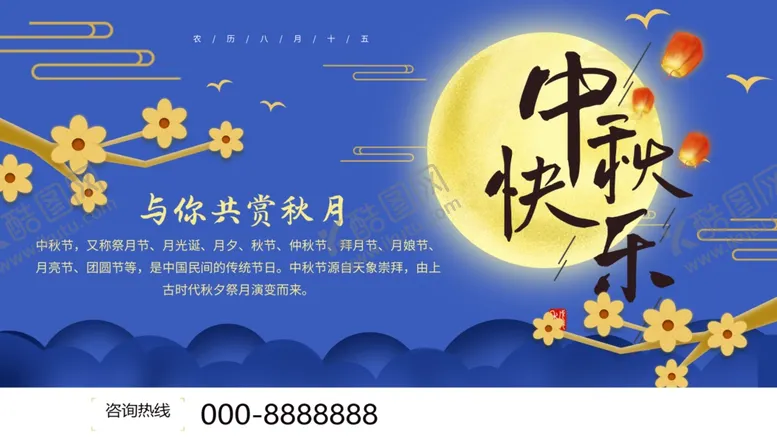 编号：13558412041615002683【酷图网】源文件下载-中秋快乐