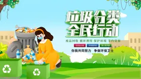 垃圾分类回收活动管理