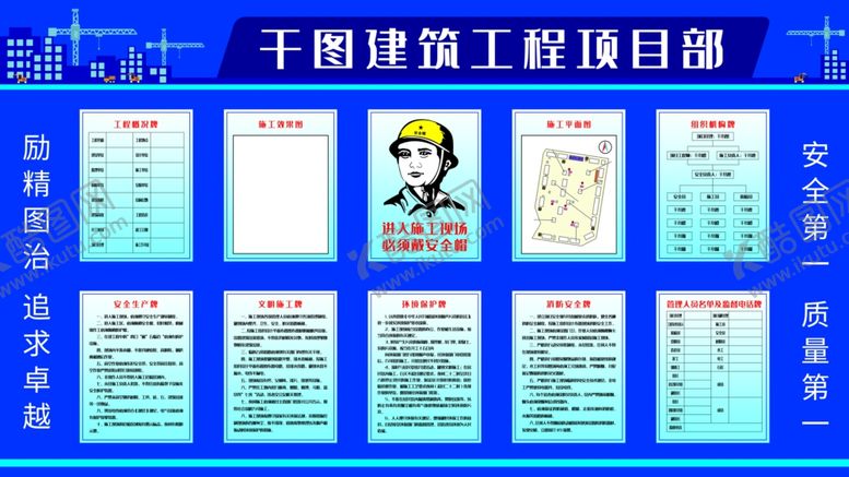 编号：49519409211518162067【酷图网】源文件下载-施工展板