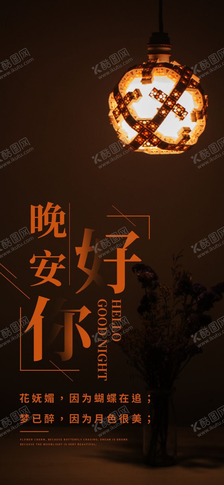 编号：60318310312149219453【酷图网】源文件下载-晚安