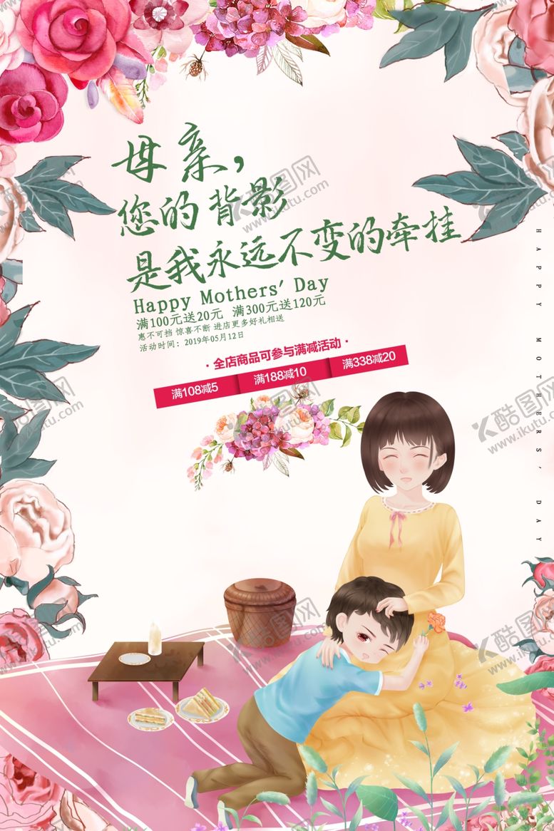 编号：53353306180156228769【酷图网】源文件下载-母亲节海报