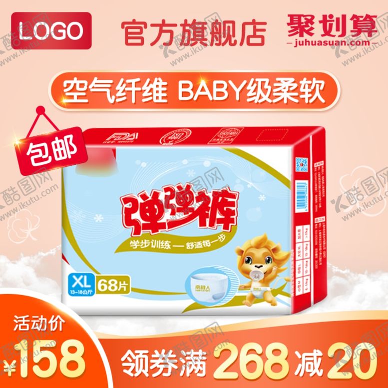 编号：71027807040306235562【酷图网】源文件下载-淘宝主图背景