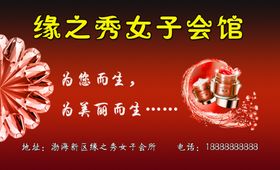美容女子会馆名片