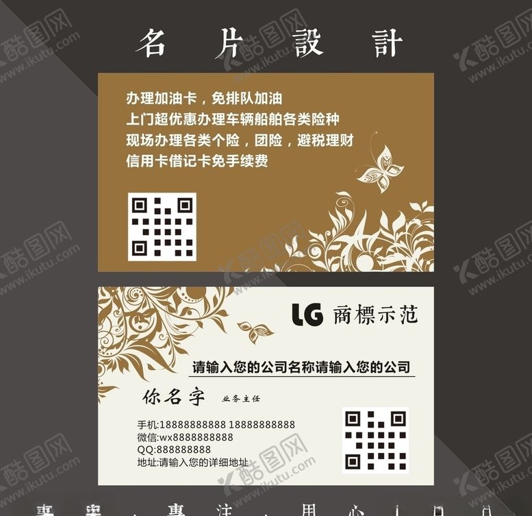 编号：56658409300631415066【酷图网】源文件下载-花纹名片