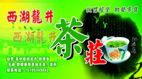 西湖茶庄