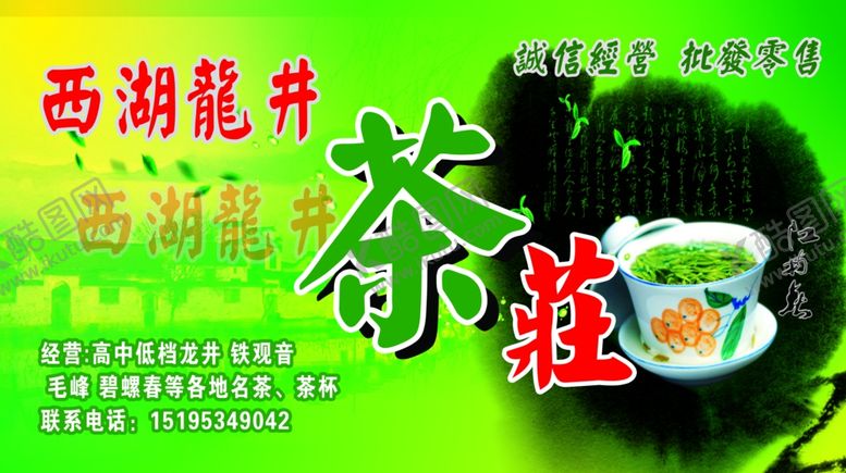 编号：33396405140044028421【酷图网】源文件下载-西湖茶庄
