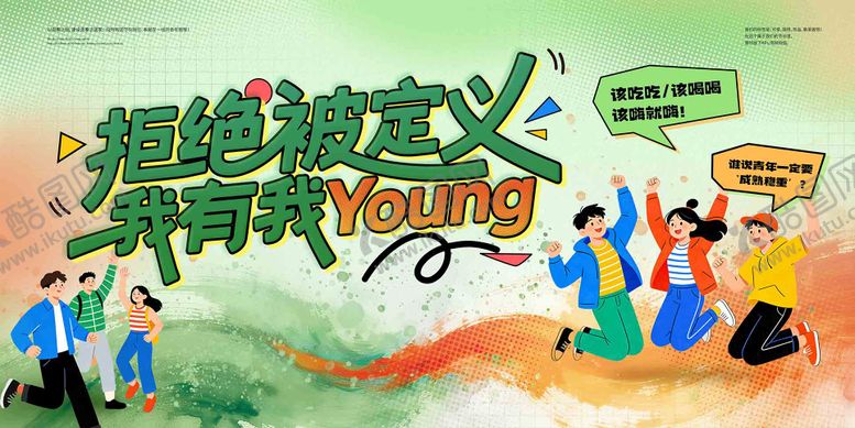 编号：72683704070212375234【酷图网】源文件下载-五四青年节活动展板