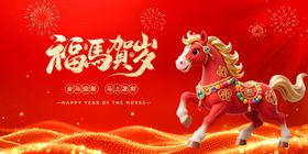 福马贺岁喜庆插画