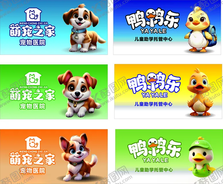 编号：57069801251924205839【酷图网】源文件下载-宠物医院助学所海报