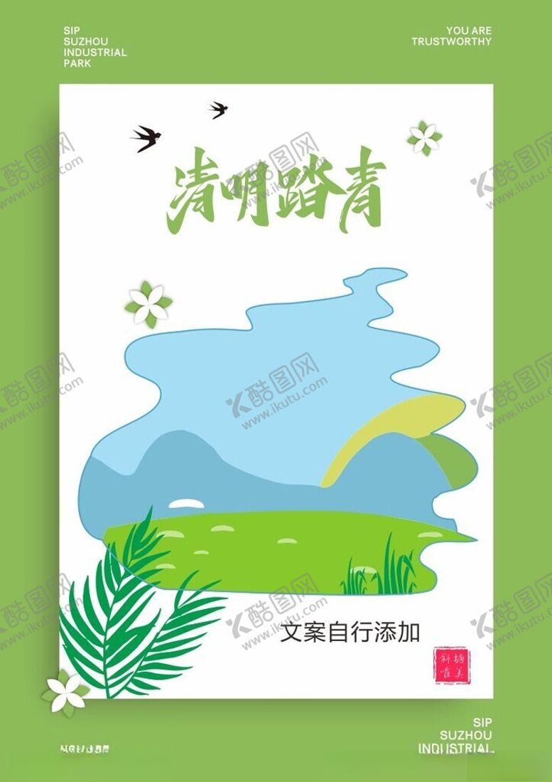 编号：78278802211747345959【酷图网】源文件下载-清明踏青