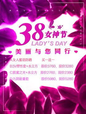 38女神节海报