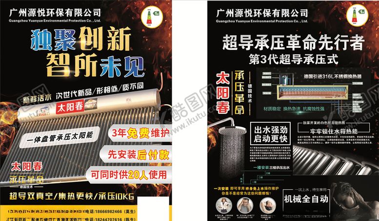编号：32809906191112307150【酷图网】源文件下载-太阳春太阳能热水器