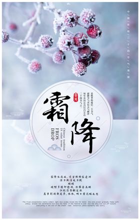 霜降海报