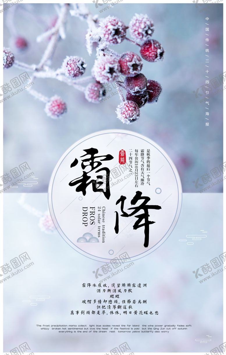 编号：98291810011520266047【酷图网】源文件下载-霜降霜降海报二十四节气