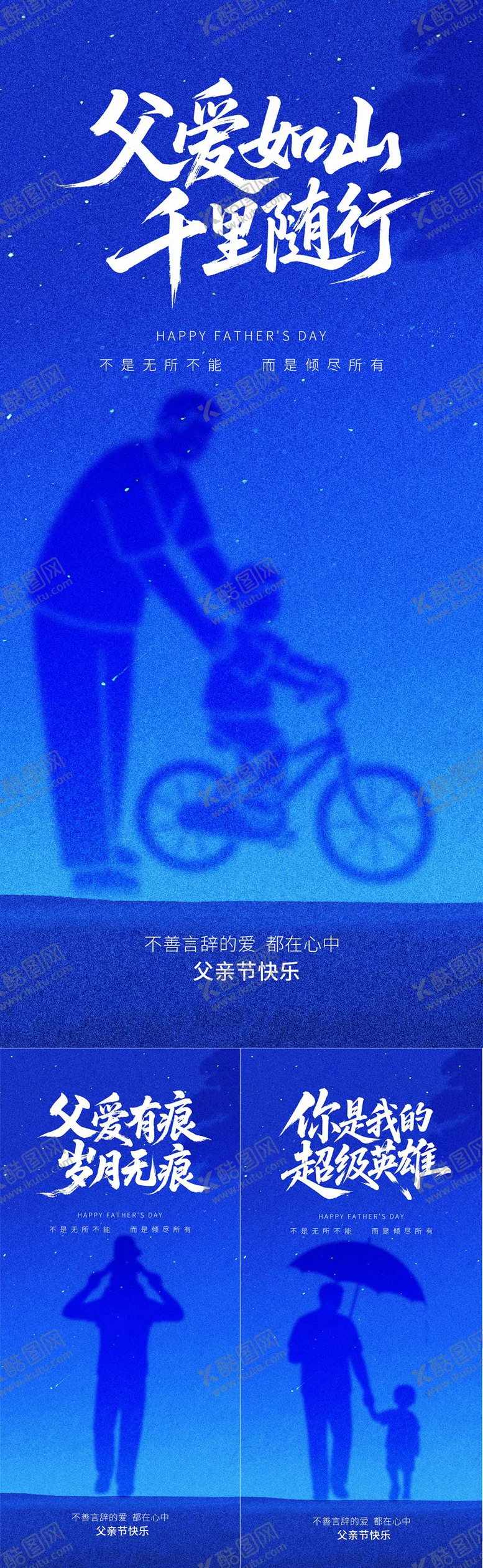 父亲节海报公历日剪影星空