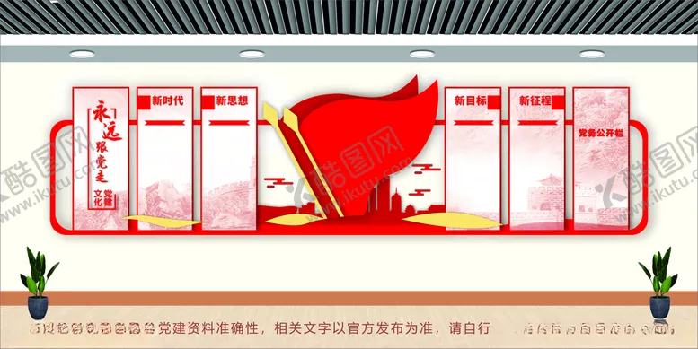 编号：79823301302304447270【酷图网】源文件下载-党建文化墙