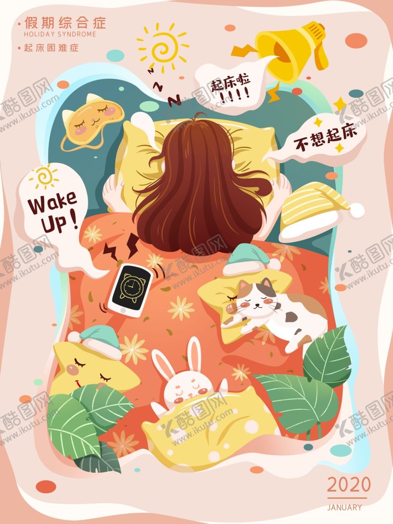 编号：45932310062316492765【酷图网】源文件下载-睡懒觉儿童插画