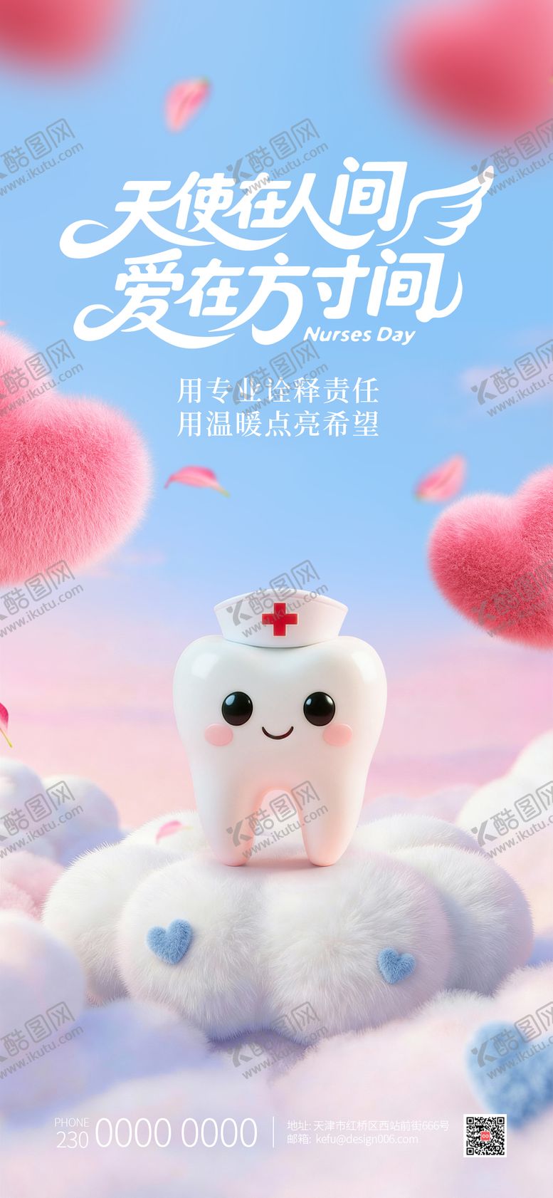 编号：76674004152310133842【酷图网】源文件下载-口腔国际护士节海报