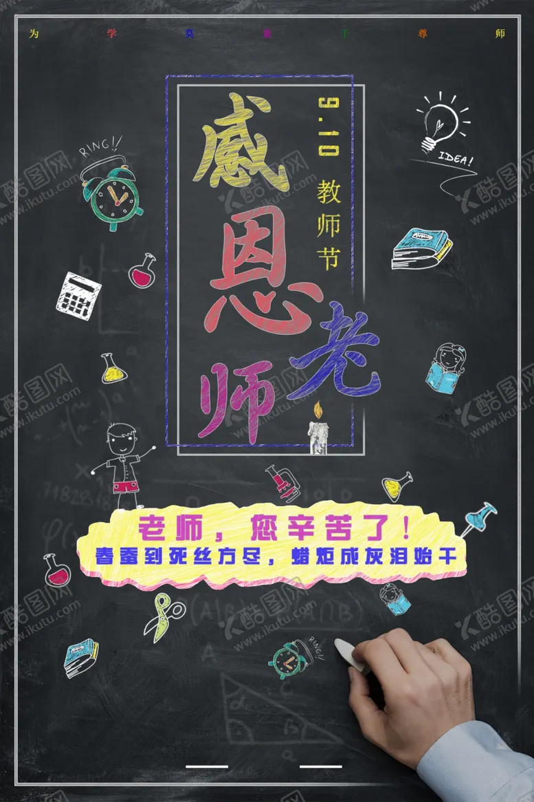 编号：24352202240748441391【酷图网】源文件下载-感恩教师节