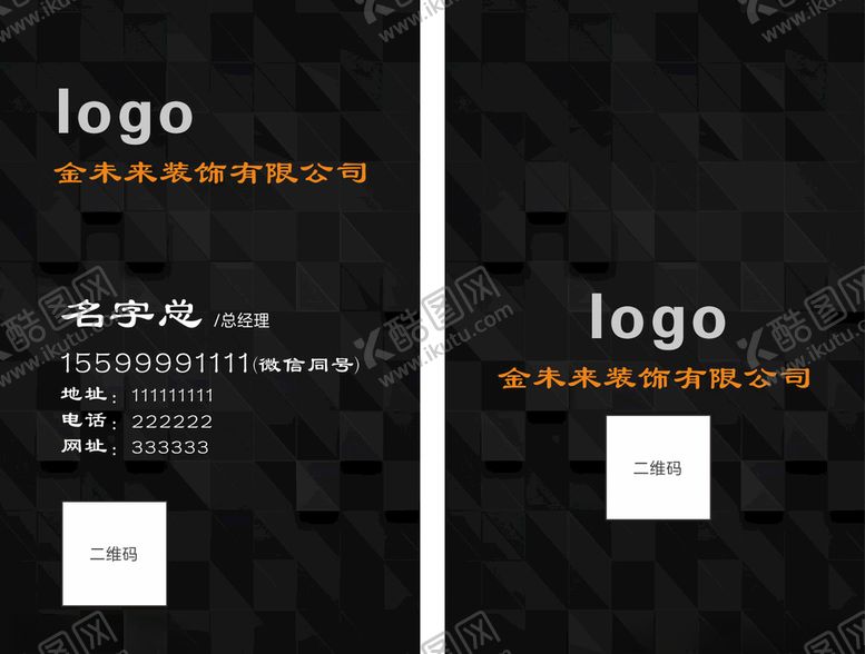 编号：63129105150423296375【酷图网】源文件下载-装修公司名片