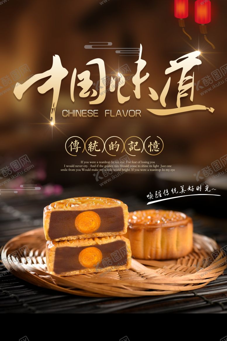 编号：12654205160018589040【酷图网】源文件下载-中秋海报