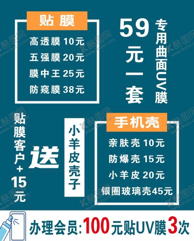 编号：39417510161245316033【酷图网】源文件下载-手机壳海报名片单页