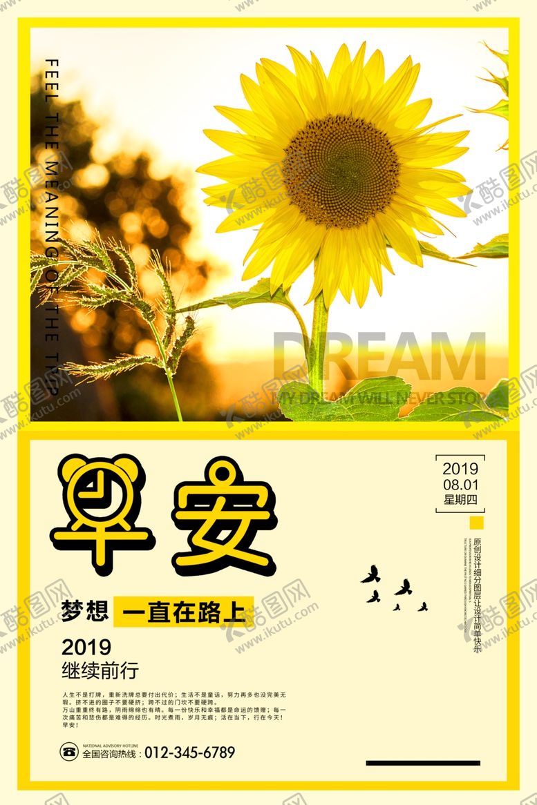编号：39375109241504265215【酷图网】源文件下载-早安