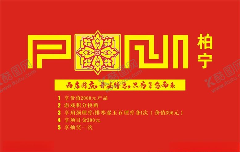 编号：41809310241136029487【酷图网】源文件下载-柏宁