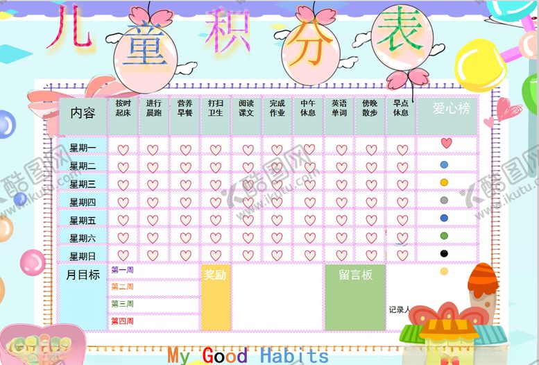 编号：85432506260853288678【酷图网】源文件下载-积分表