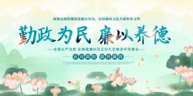 中国风荷花勤政为民廉以养德