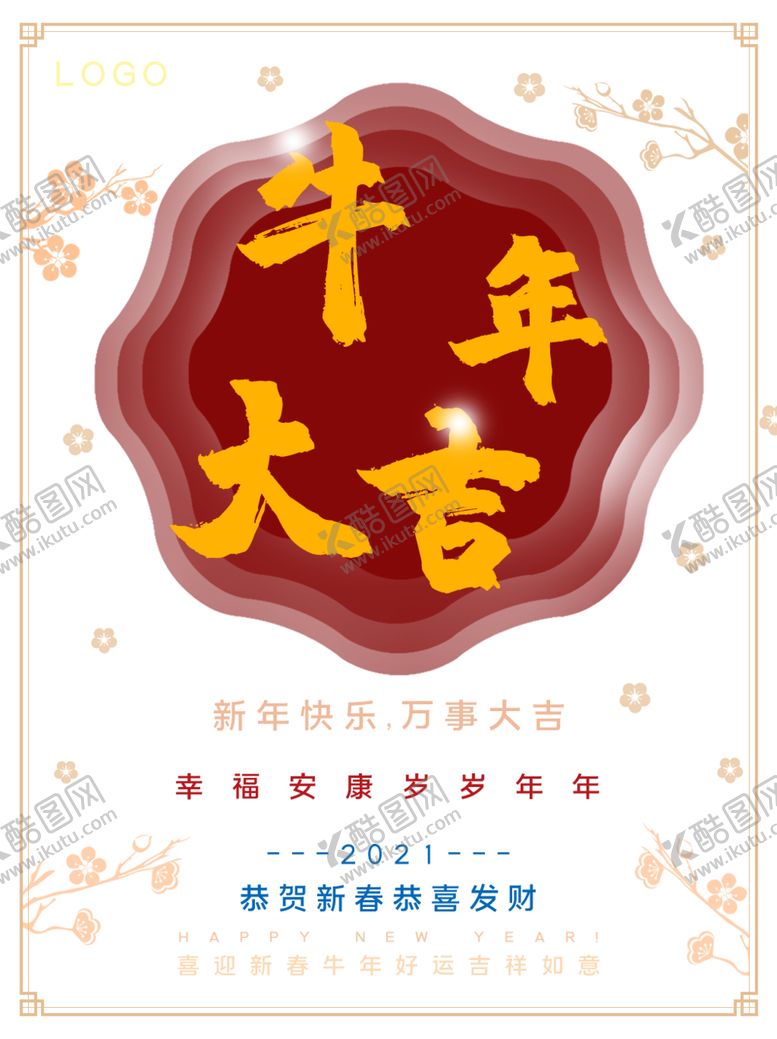 编号：98683010242255391363【酷图网】源文件下载-2021年