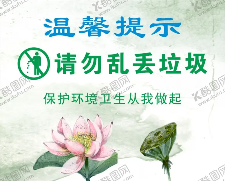编号：75098310120550388509【酷图网】源文件下载-请勿乱丢垃圾