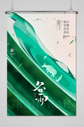 谷雨手绘风景海报绿色风景插画