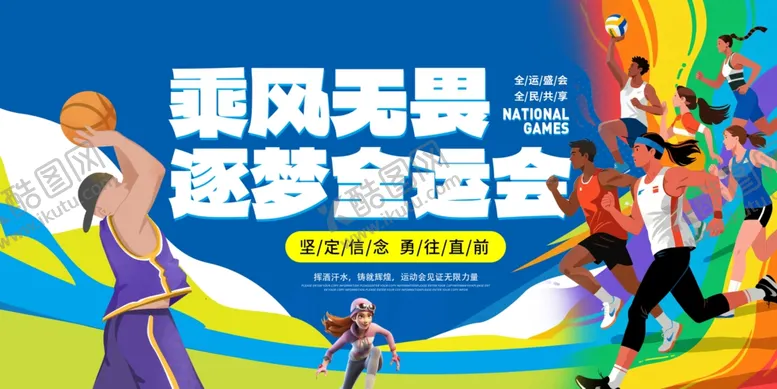 编号：11221604061334112038【酷图网】源文件下载-大气全运会全国运动会主视觉展板