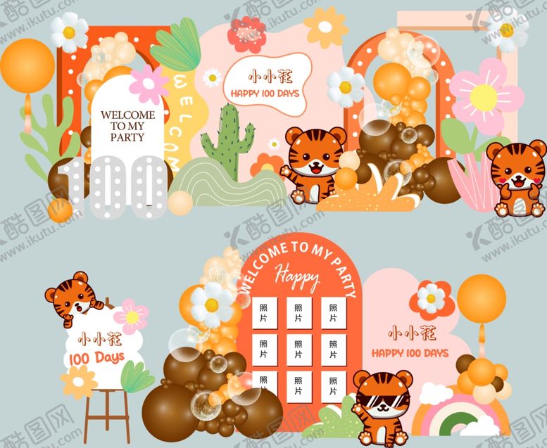 编号：87257609261108233821【酷图网】源文件下载-可爱小老虎主题派对布置场景