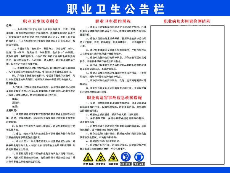 编号：90284709150835356430【酷图网】源文件下载-职业卫生公告栏安全宣传PSD