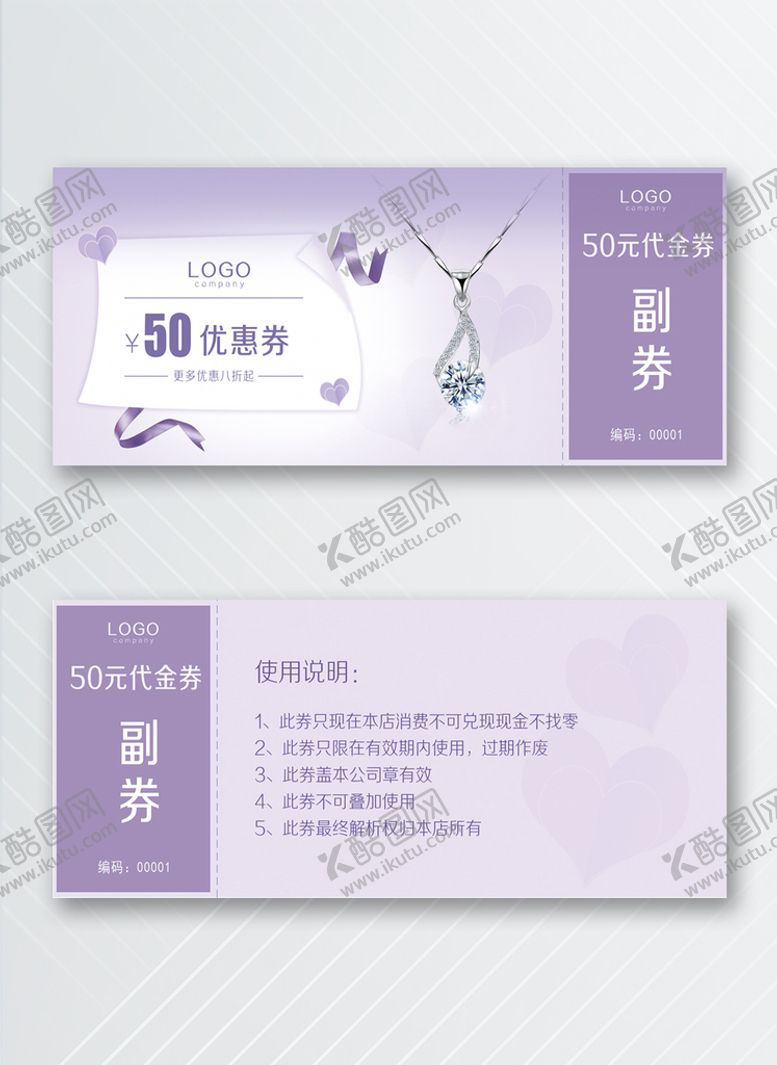 编号：34716509182231008425【酷图网】源文件下载-优惠券