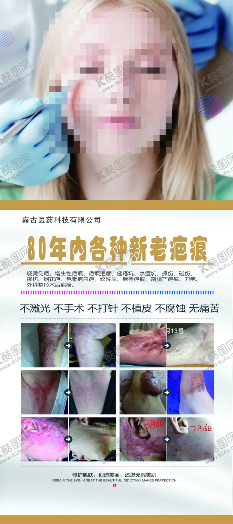 编号：57183307012110366916【酷图网】源文件下载-美容海报