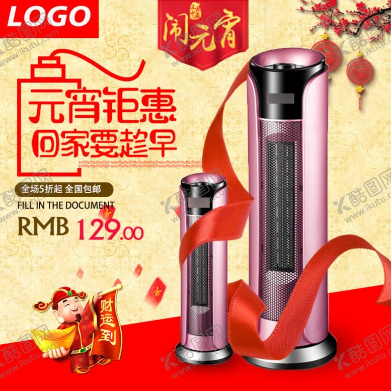 编号：52586409142112108332【酷图网】源文件下载-元宵