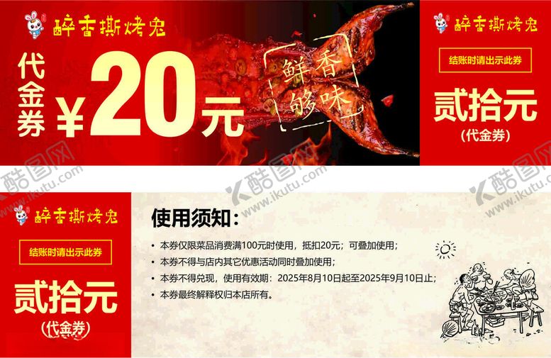 编号：87239509221456128193【酷图网】源文件下载-代金券兔子