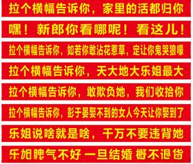 新娘结婚霸气喊话条幅